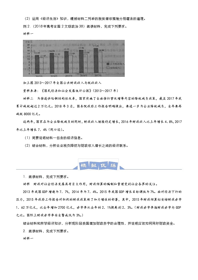 新高中政治高考 （新高考）2021届高三大题优练3 收入与分配 学生版第2页