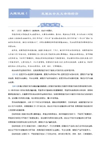 新高中政治高考 （新高考）2021届高三大题优练4 发展社会主义市场经济 教师版