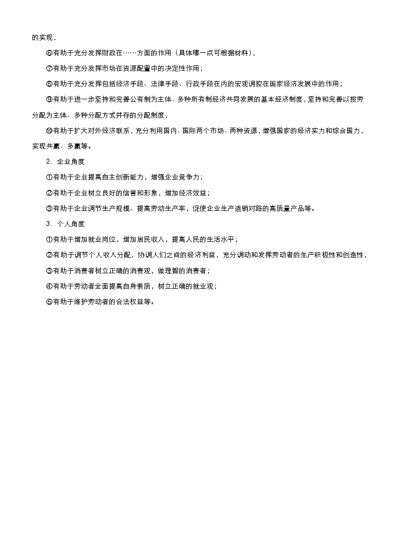 新高中政治高考 （新高考）2021届高三大题优练4 发展社会主义市场经济 教师版第3页