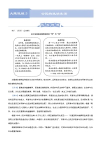 新高中政治高考 （新高考）2021届高三大题优练5 公民的政治生活 教师版