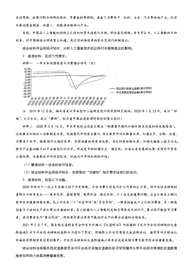 新高中政治高考 （新高考）2021届高三大题优练4 发展社会主义市场经济 学生版第2页