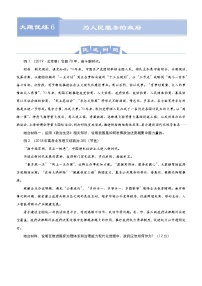 新高中政治高考 （新高考）2021届高三大题优练6 为人民服务的政府 学生版