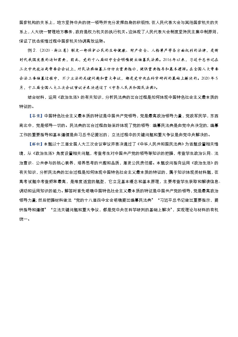 新高中政治高考 （新高考）2021届高三大题优练7 发展社会主义民主政治 教师版第2页