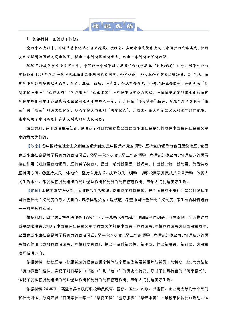 新高中政治高考 （新高考）2021届高三大题优练7 发展社会主义民主政治 教师版第3页