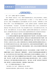 新高中政治高考 （新高考）2021届高三大题优练6 为人民服务的政府 教师版