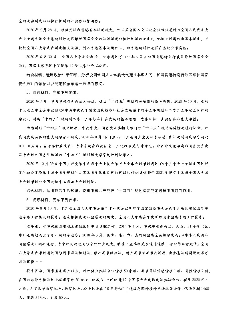 新高中政治高考 （新高考）2021届高三大题优练7 发展社会主义民主政治 学生版第3页
