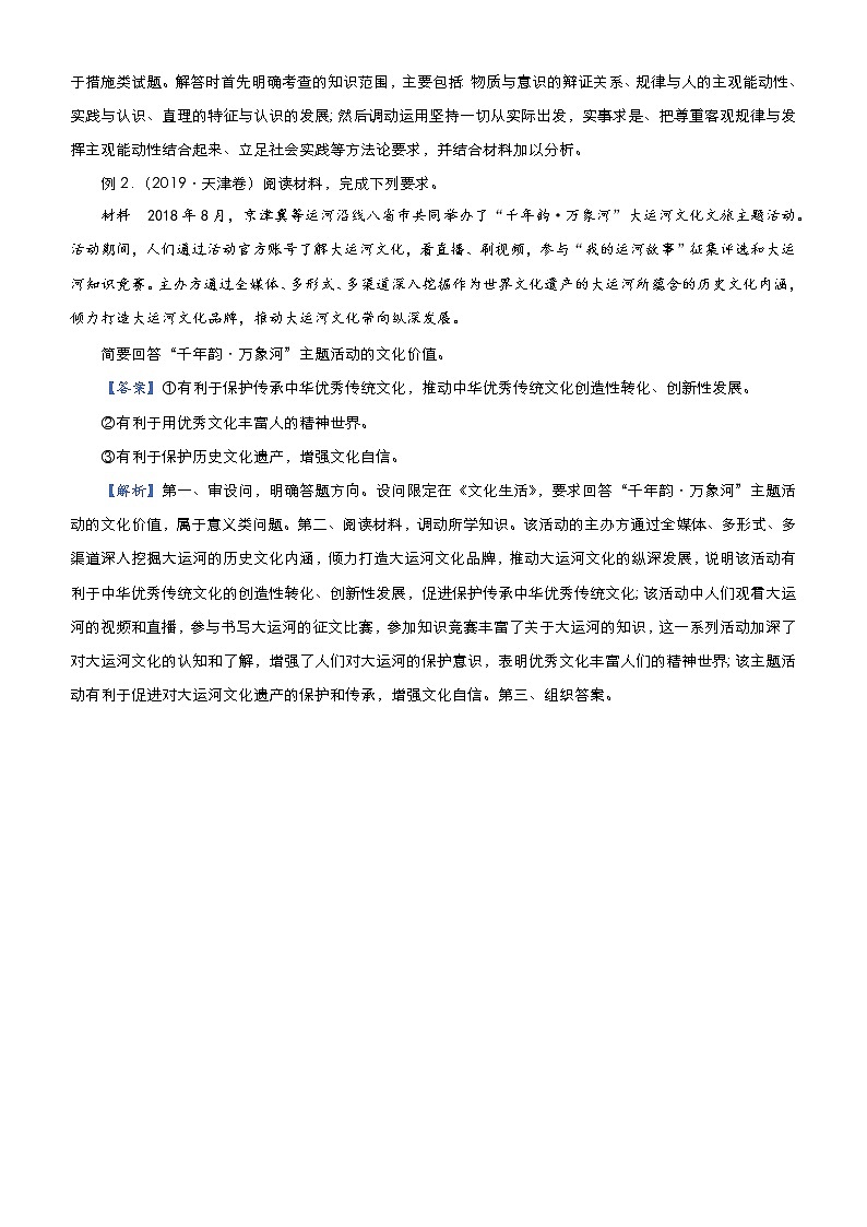 新高中政治高考 （新高考）2021届高三大题优练9 文化作用与文化创新 教师版第2页