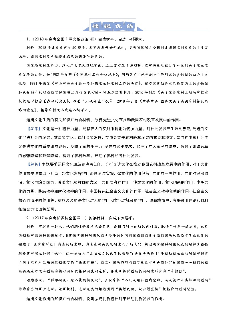 新高中政治高考 （新高考）2021届高三大题优练9 文化作用与文化创新 教师版第3页