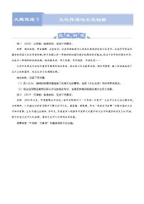 新高中政治高考 （新高考）2021届高三大题优练9 文化作用与文化创新 学生版