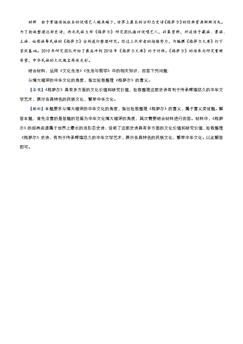 新高中政治高考 （新高考）2021届高三大题优练10 民族精神与社会主义文化 教师版第2页
