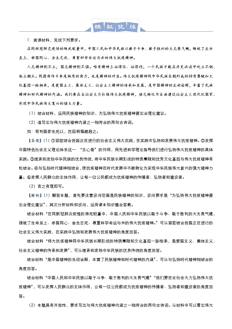 新高中政治高考 （新高考）2021届高三大题优练10 民族精神与社会主义文化 教师版第3页