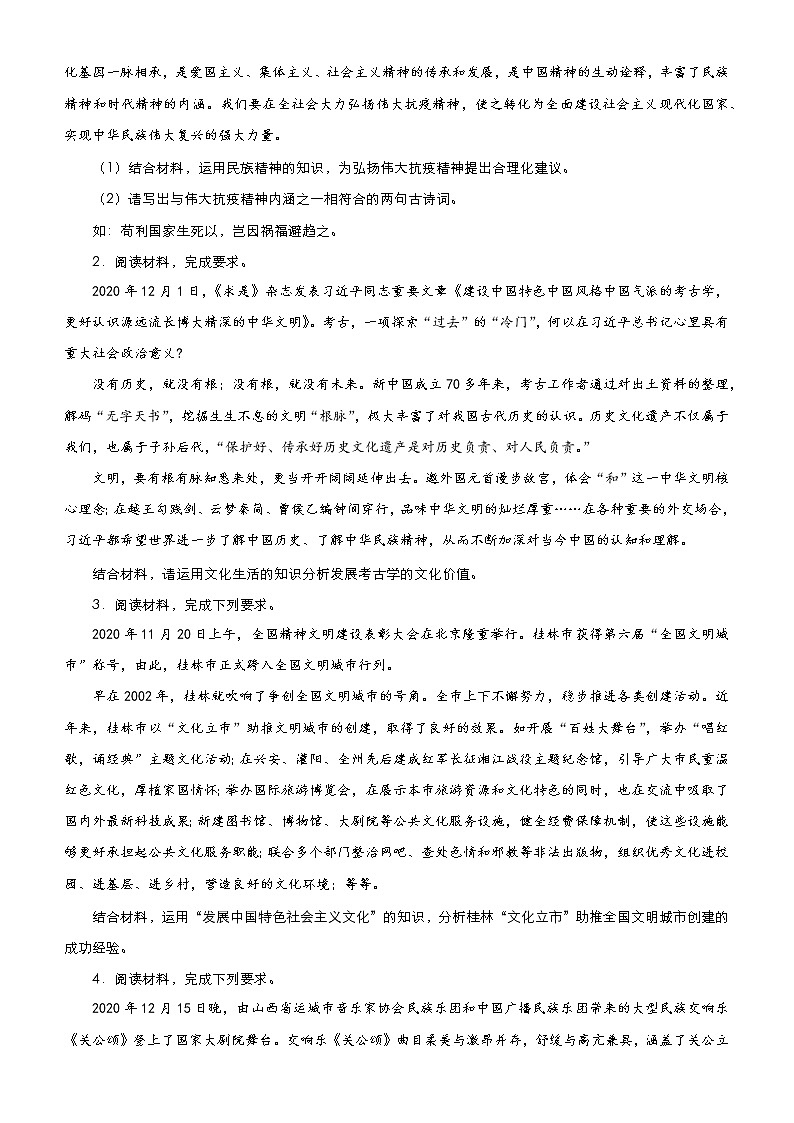 新高中政治高考 （新高考）2021届高三大题优练10 民族精神与社会主义文化 学生版第2页