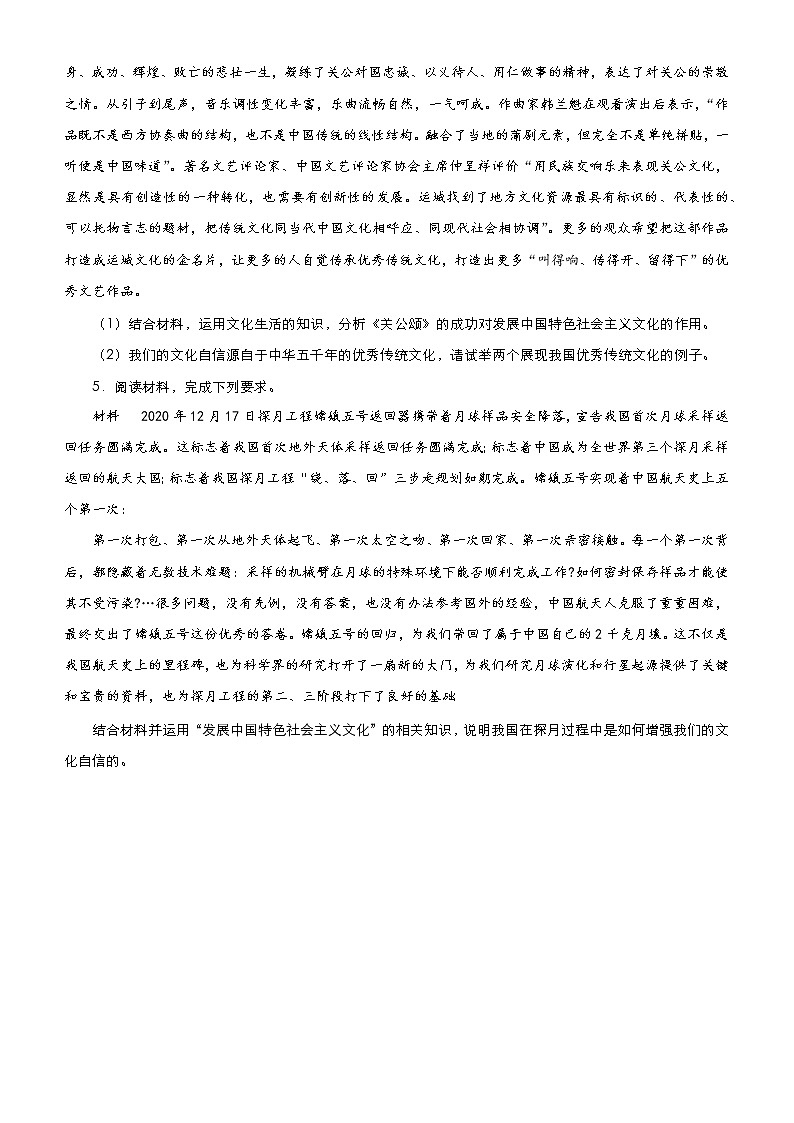 新高中政治高考 （新高考）2021届高三大题优练10 民族精神与社会主义文化 学生版第3页
