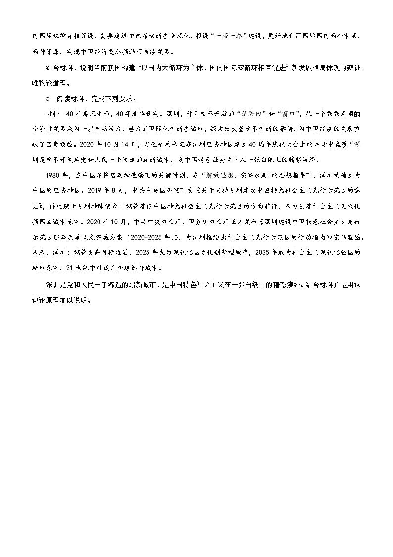 新高中政治高考 （新高考）2021届高三大题优练11 探索世界与追求真理 学生版第3页