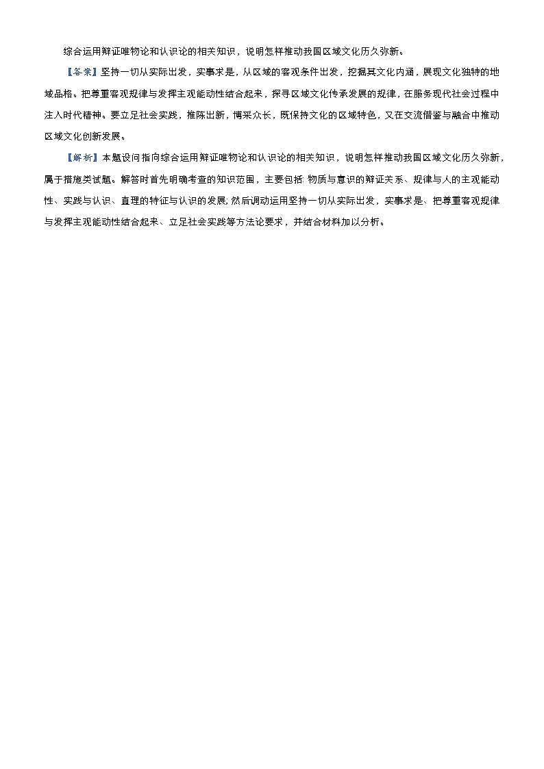 新高中政治高考 （新高考）2021届高三大题优练11 探索世界与追求真理 教师版第2页