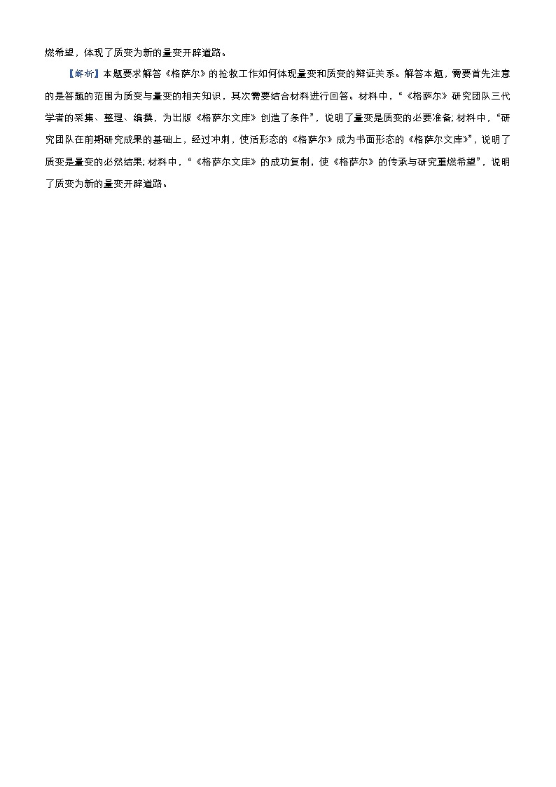 新高中政治高考 （新高考）2021届高三大题优练12 思想方法与创新意识 教师版第2页