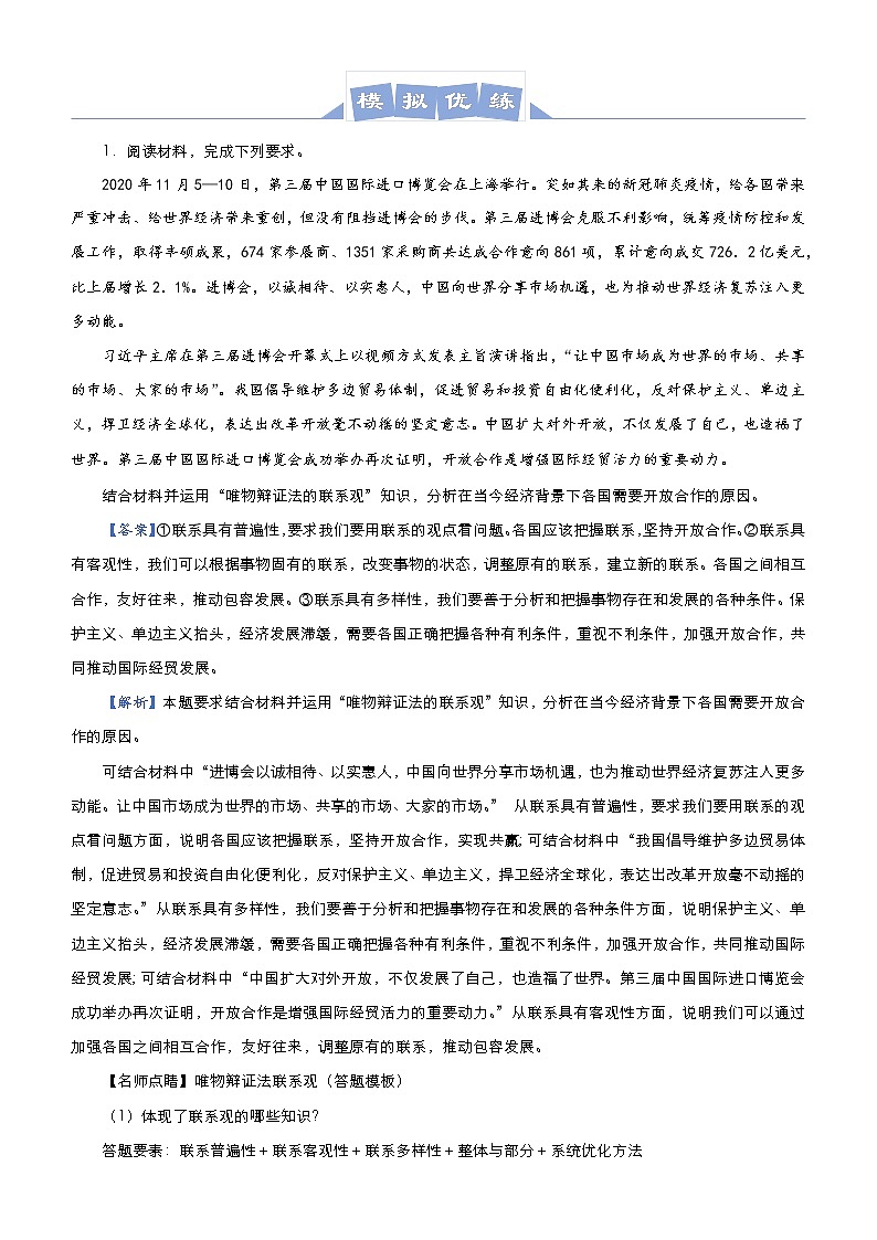 新高中政治高考 （新高考）2021届高三大题优练12 思想方法与创新意识 教师版第3页