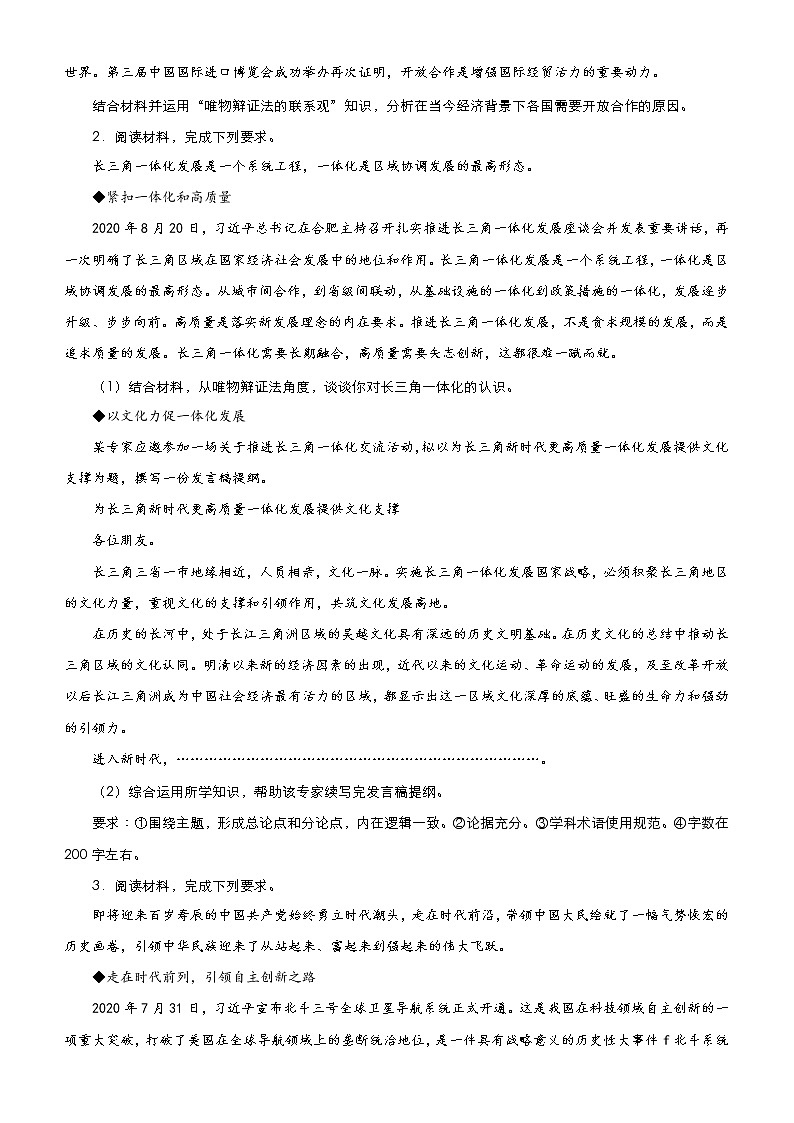 新高中政治高考 （新高考）2021届高三大题优练12 思想方法与创新意识 学生版第2页