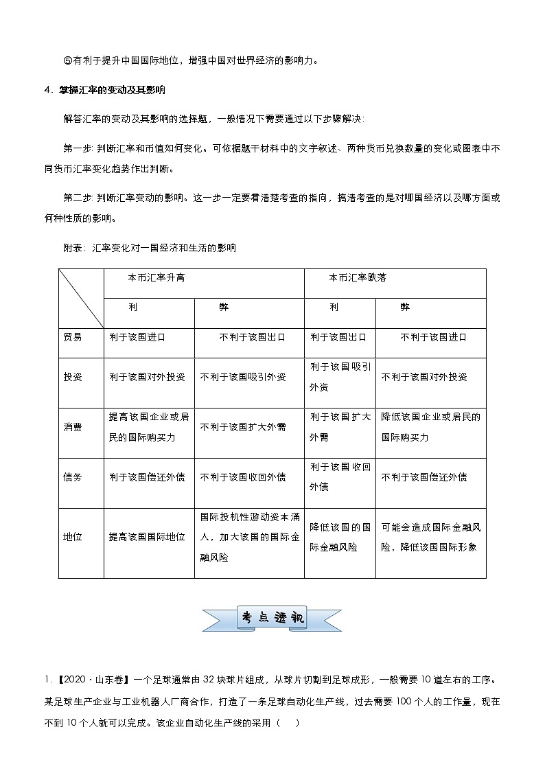 新高中政治高考 （新高考）2021届小题必练1 神奇的货币 教师版02