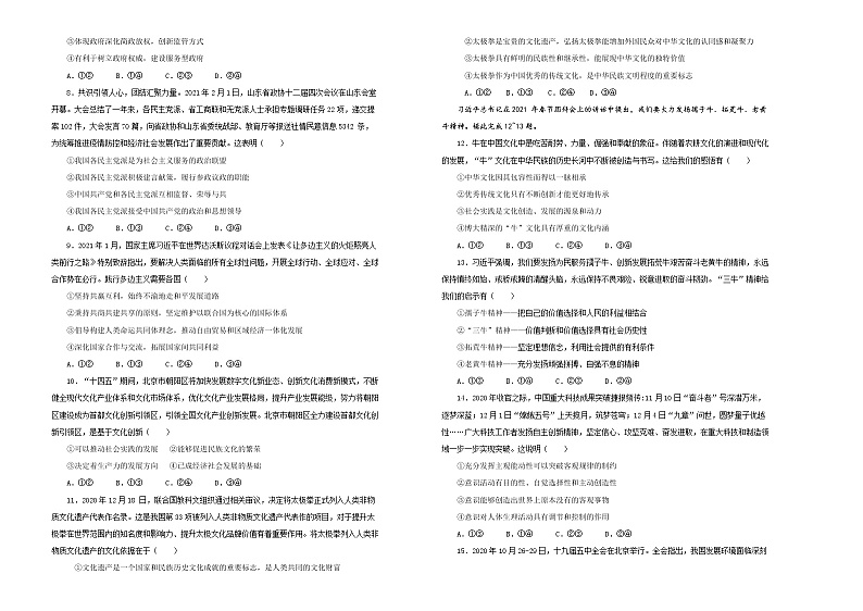 新高中政治高考 （新高考）2021届好教育云平台高三最新信息卷 政治（二）学生版第2页