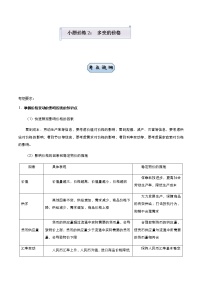 新高中政治高考 （新高考）2021届小题必练2 多变的价格 学生版