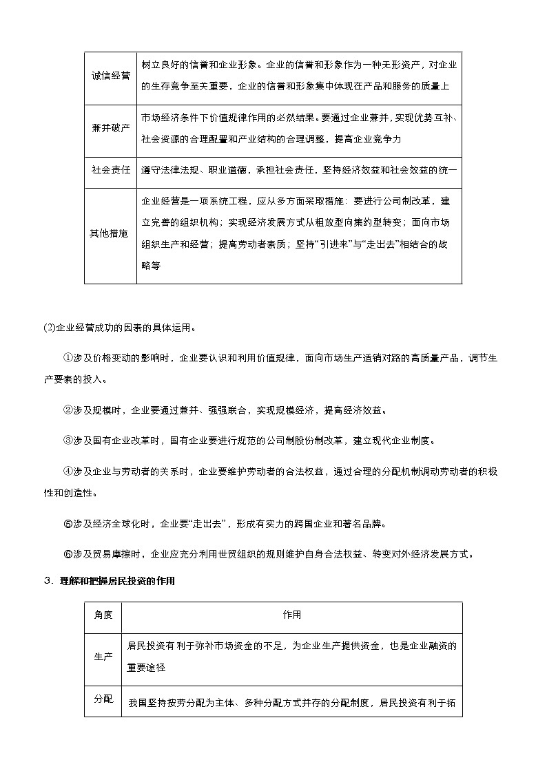 新高中政治高考 （新高考）2021届小题必练4 生产、劳动与经营 教师版第2页