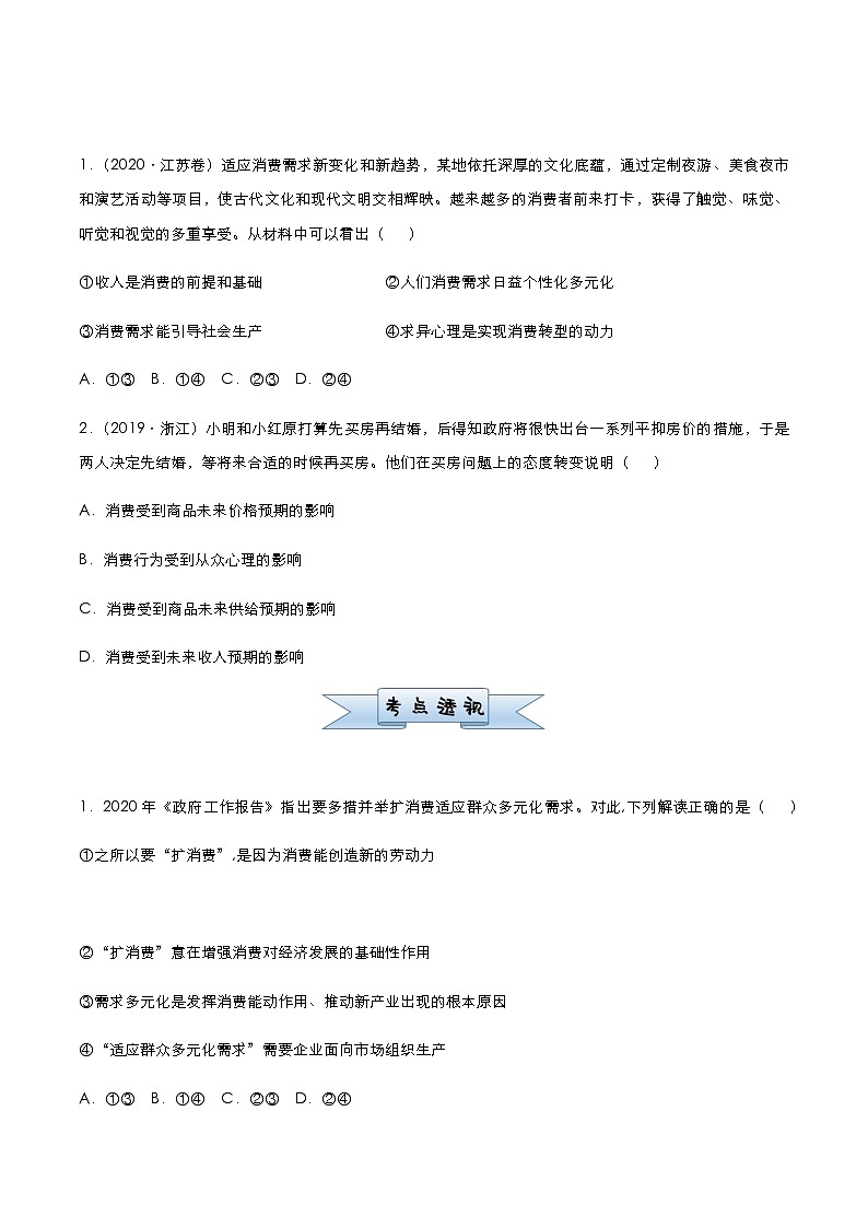 新高中政治高考 （新高考）2021届小题必练3 多彩的消费 学生版第3页