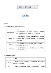 新高中政治高考 （新高考）2021届小题必练5 生收入与分配 学生版