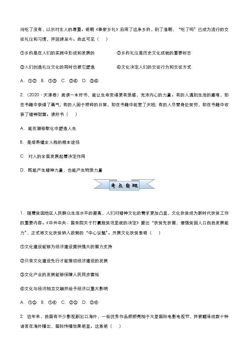 新高中政治高考 （新高考）2021届小题必练11 文化与生活 学生版第3页