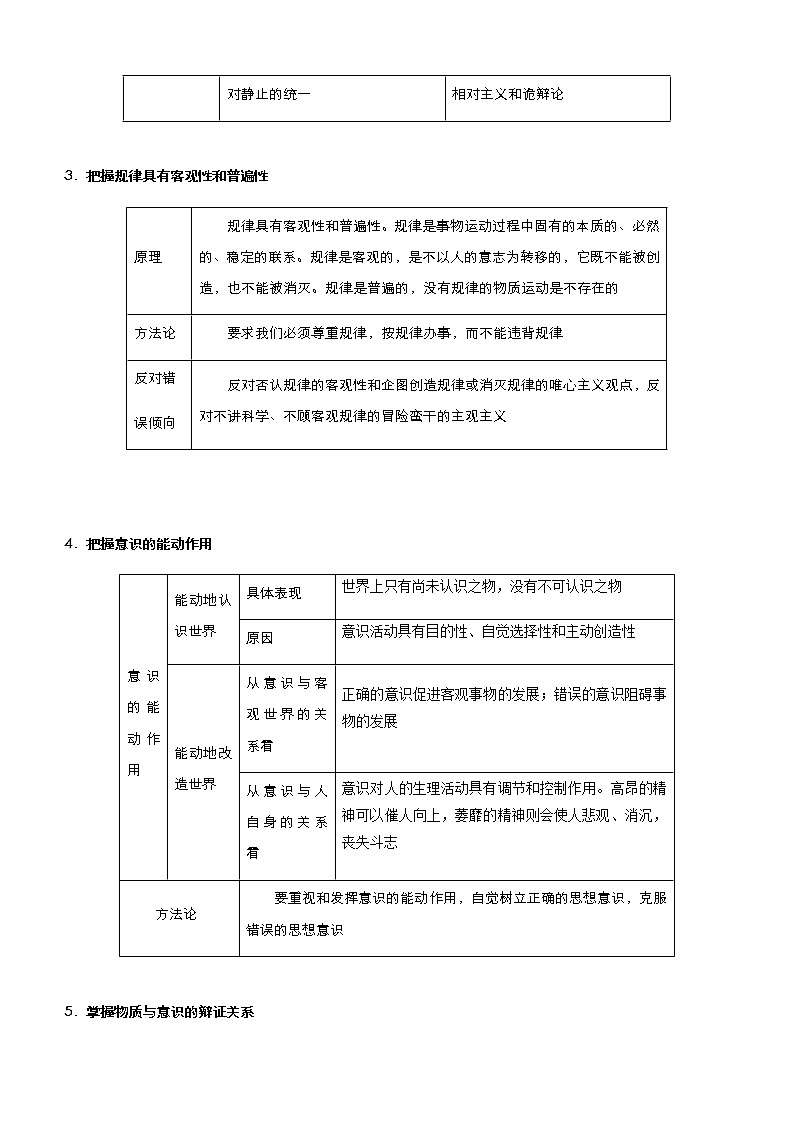 新高中政治高考 （新高考）2021届小题必练15 辩证唯物主义 学生版第2页