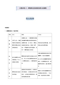 新高中政治高考 （新高考）2021届小题必练17 唯物辩证法的联系观与发展观 学生版