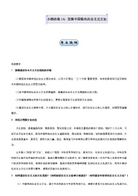 新高中政治高考 （新高考）2021届小题必练14 发展中国特色社会主义文化 学生版