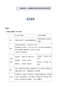 新高中政治高考 （新高考）2021届小题必练18 唯物辩证法的矛盾观与辩证否定观 学生版