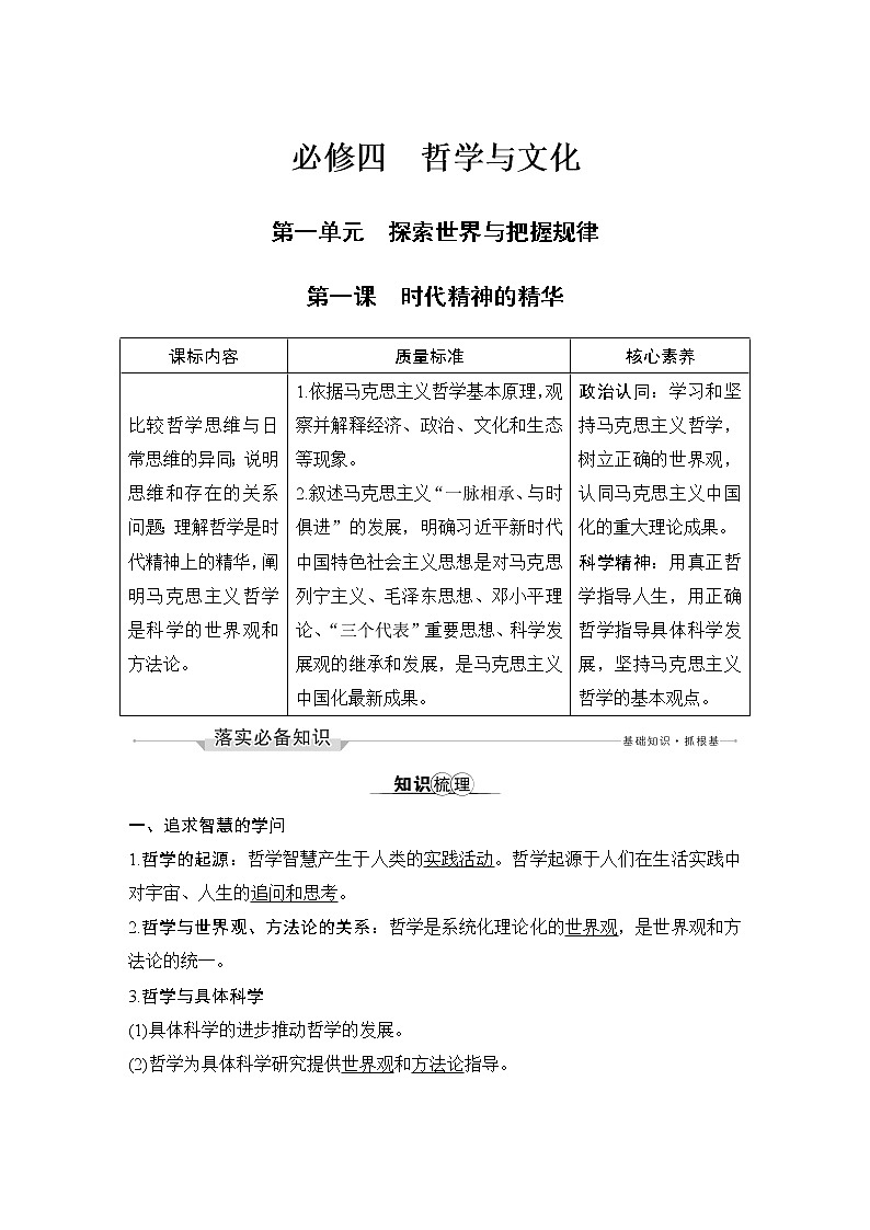 新高中政治高考第一课　时代精神的精华第1页