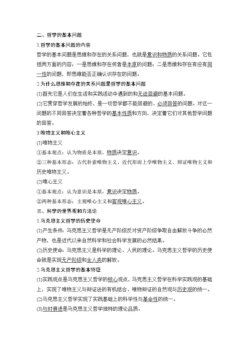 新高中政治高考第一课　时代精神的精华第2页