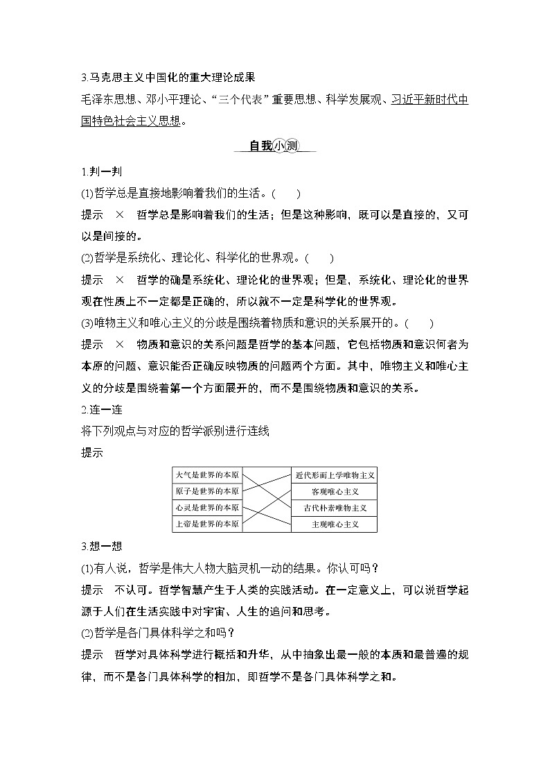 新高中政治高考第一课　时代精神的精华第3页