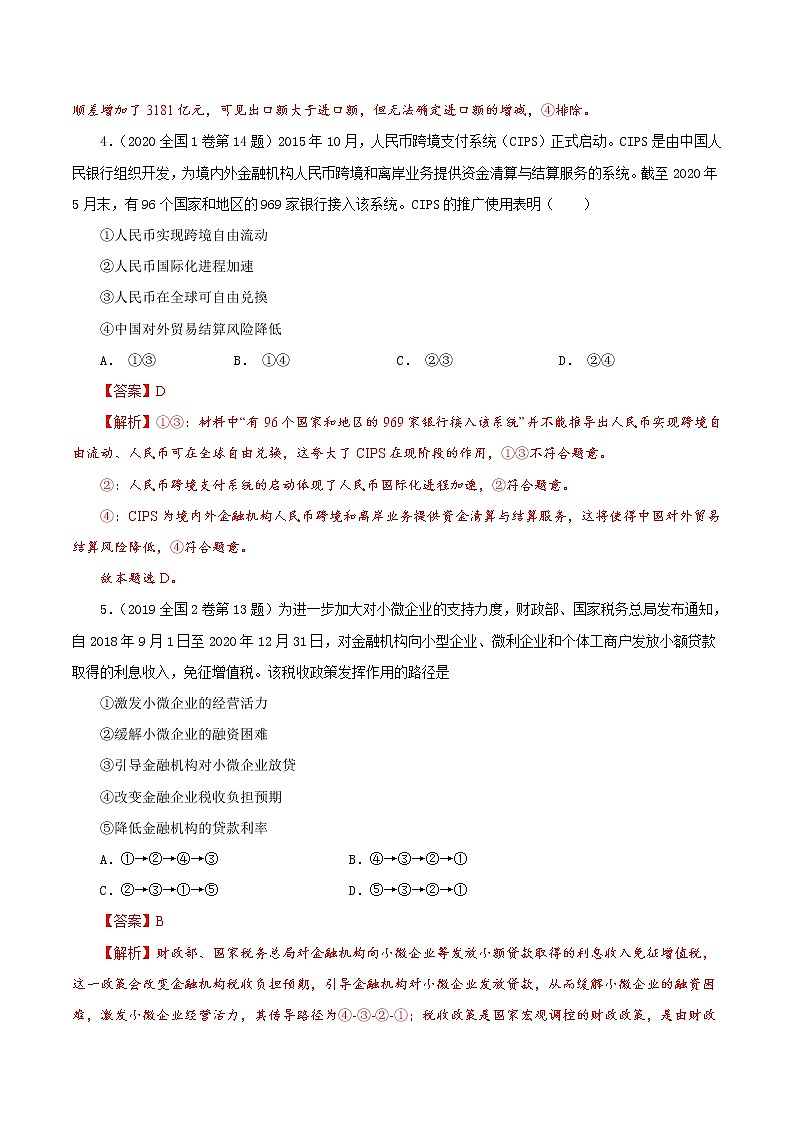 新高中政治高考解密04 高质量发展与对外开放（集训）-【高频考点解密】2021年高考政治二轮复习讲义docB分层训练03