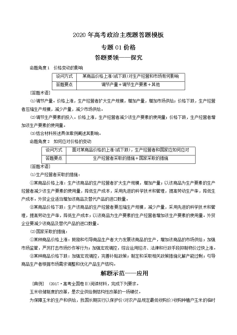 新高中政治高考专题01 价格（解析版）第1页
