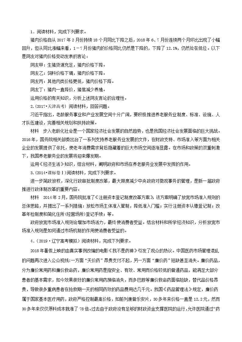 新高中政治高考专题01 价格（原卷版）第3页