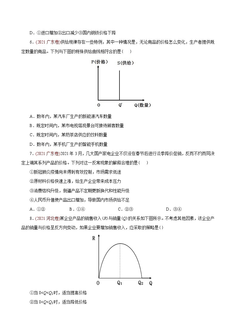 新高中政治高考专题01 生活与消费-2021年高考政治真题与模拟题分类训练（学生版）第3页