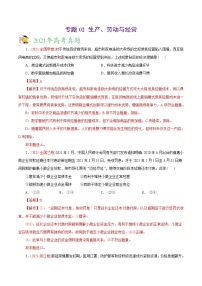 新高中政治高考专题02 生产、劳动与经营-2021年高考政治真题与模拟题分类训练（教师版含解析）