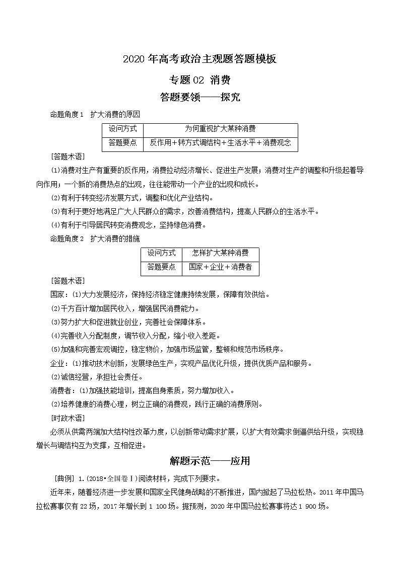 新高中政治高考专题02 消费（原卷版）第1页