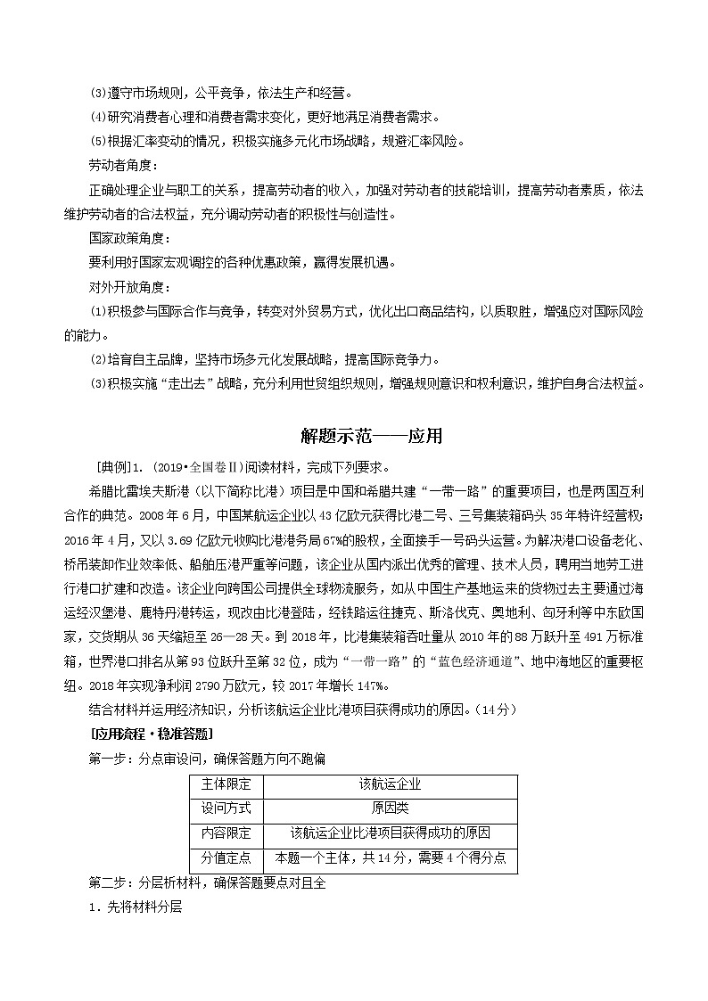 新高中政治高考专题03 企业（解析版）第2页