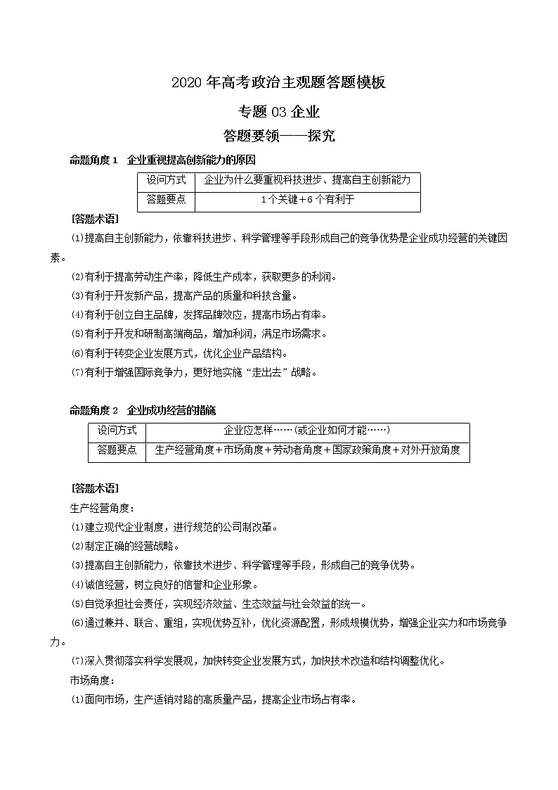新高中政治高考专题03 企业（原卷版）第1页