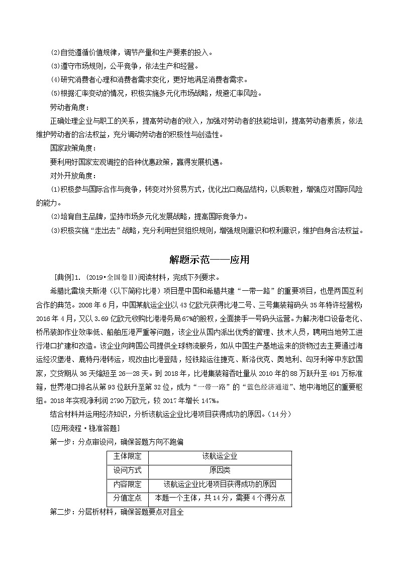 新高中政治高考专题03 企业（原卷版）第2页