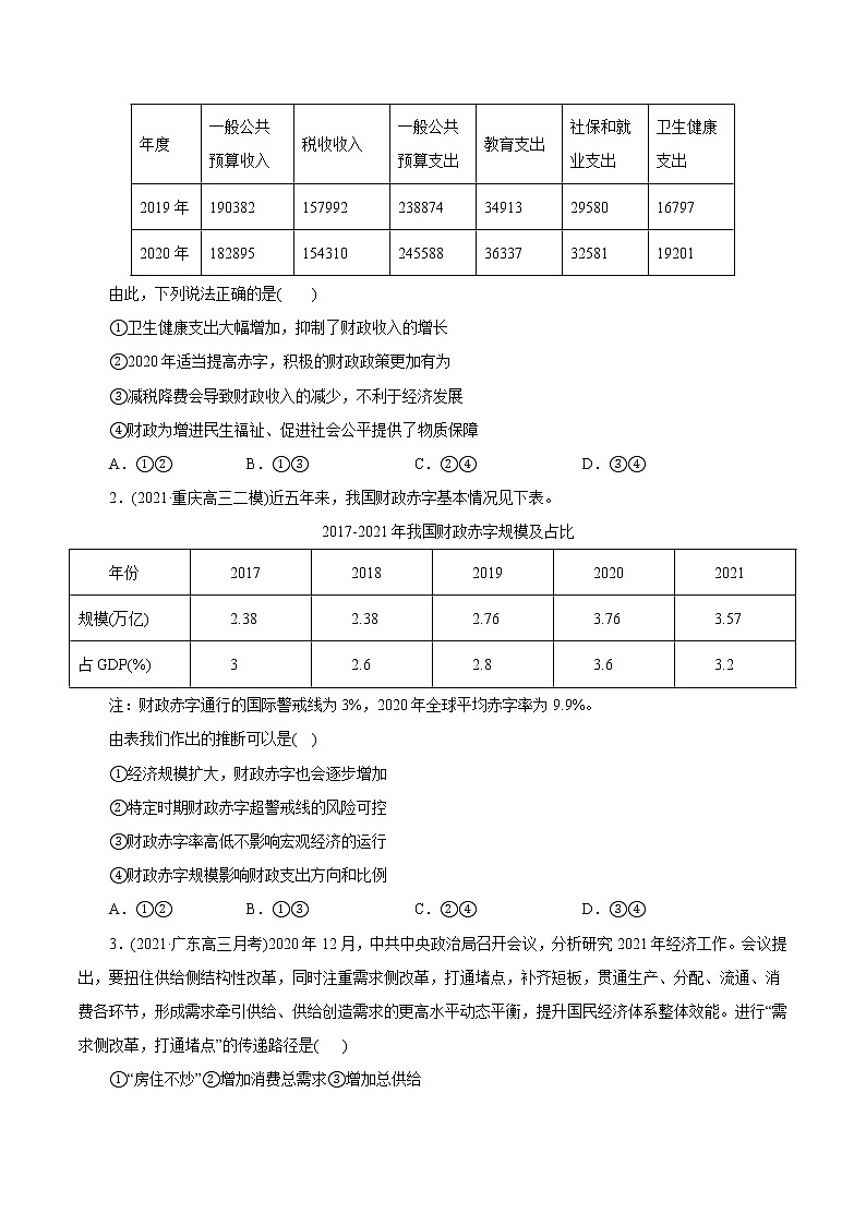 新高中政治高考专题03 收入与分配-2021年高考政治真题与模拟题分类训练（学生版）第3页