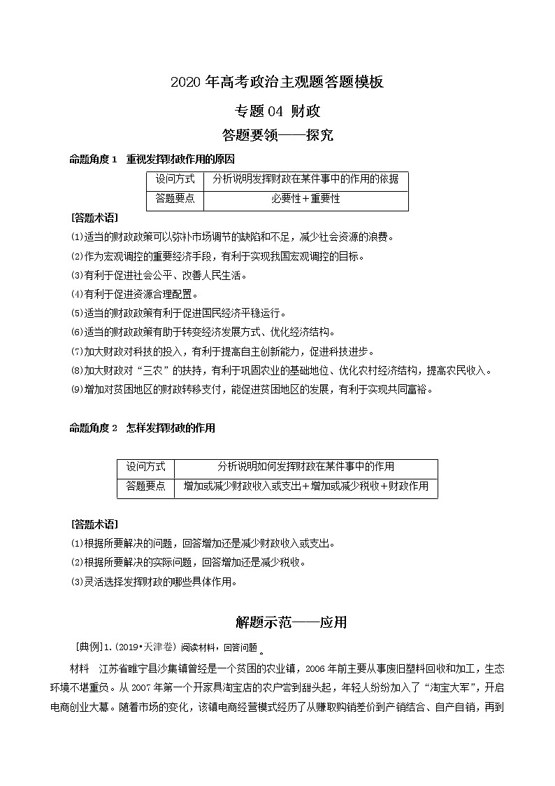 新高中政治高考专题04 财政（解析版）第1页