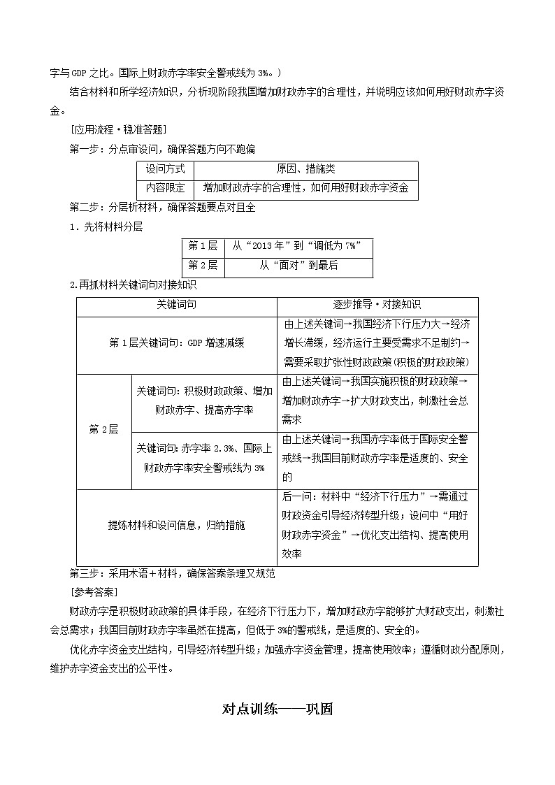 新高中政治高考专题04 财政（解析版）第3页