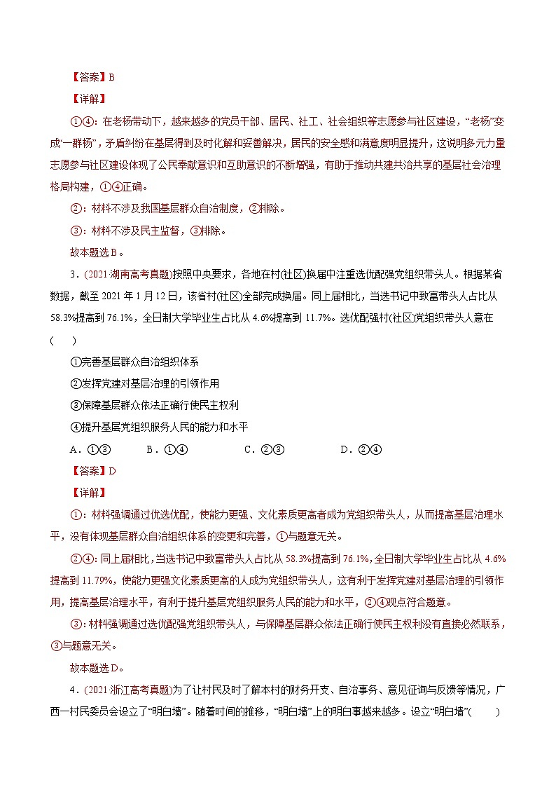 新高中政治高考专题05 公民的政治生活-2021年高考政治真题与模拟题分类训练（教师版含解析）第2页