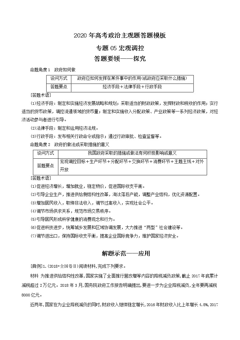 新高中政治高考专题05 宏观调控（解析版）第1页